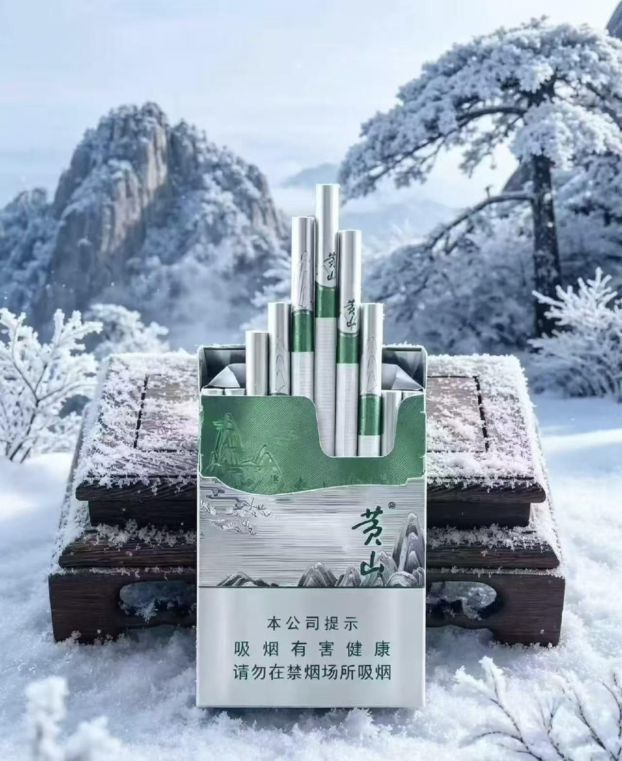 黄山青松中支